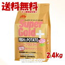 スーパーゴールド フィッシュ&ポテト プラス 肥満・関節ケア用 2.4kg 「森乳サンワールド」【送料無料(一部地域を除く)】