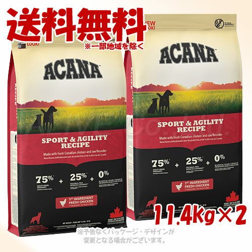 楽天PET KING正規品 アカナ スポーツ＆アジリティレシピ 11．4kg ×2個セット ACANA ドッグフード ｢アカナファミリージャパン｣【送料無料（一部地域を除く）】