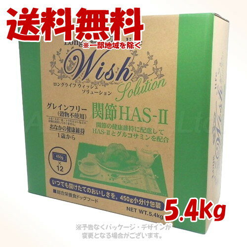 《クーポン有》LongLife Wish ソリューション HAS-II 5.4kg 「パーパス」【送料無料(一部地域を除く)】