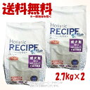 ホリスティックレセピー バリュー チキン&ライス 2.7kg × 2個セット 「パーパス」【送料無料(一部地域を除く)】