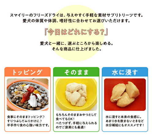Smiley 犬用 フリーズドライ 牡蠣 33g ×24個セット ｢QIX(旧:Biペットランド)｣【送料無料(一部地域を除く)】 3