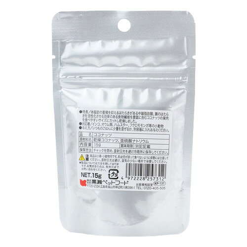 自然派宣言 ココナッツ 15g ｢黒瀬ペットフ...の紹介画像2