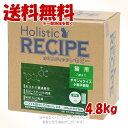 ホリスティックレセピー 猫用 チキン&ライス 4.8kg 「パーパス」【送料無料(一部地域を除く)】