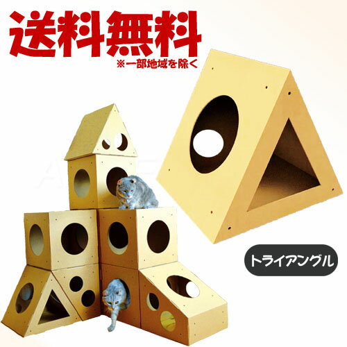 L'ange 無限アレンジ! ねこの秘密基地 トライアングル(単品) 「アライブ」【送料無料(一部地域を除く)】