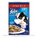 フィリックスパウチ やわらかグリル 成猫 ゼリー仕立て ビーフ 50g 「ネスレ日本」【合計8,800円以上で送料無料(一部地域を除く)】