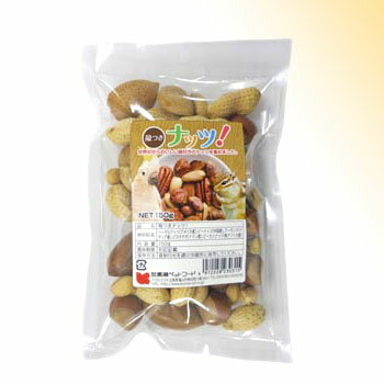 殻つきナッツ！ 150g [黒瀬ペットフード]【合計8,800円以上で送料無料(一部地域を除く)】[P2]