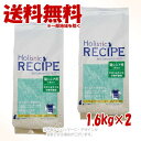 ホリスティックレセピー 猫シニア用 チキン&ライス 1.6kg × 2個セット 「パーパス」【送料無料(一部地域を除く)】