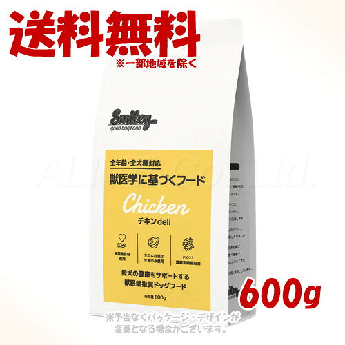 《クーポン有》Smiley チキンdeli 600g ｢QIX(旧:Biペットランド)｣【送料無料(一部地域を除く)】