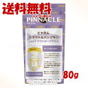 ピナクル トラウト&パンプキン 80g 「QIX(旧:Biペットランド)」【全国送料無料(メール便のみ)】