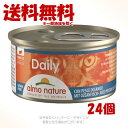 アルモネイチャー デイリーメニュー缶 海魚入りお肉のムース 85g × 1ケース(24個セット) 「からだ想い」【送料無料(一部地域を除く)】