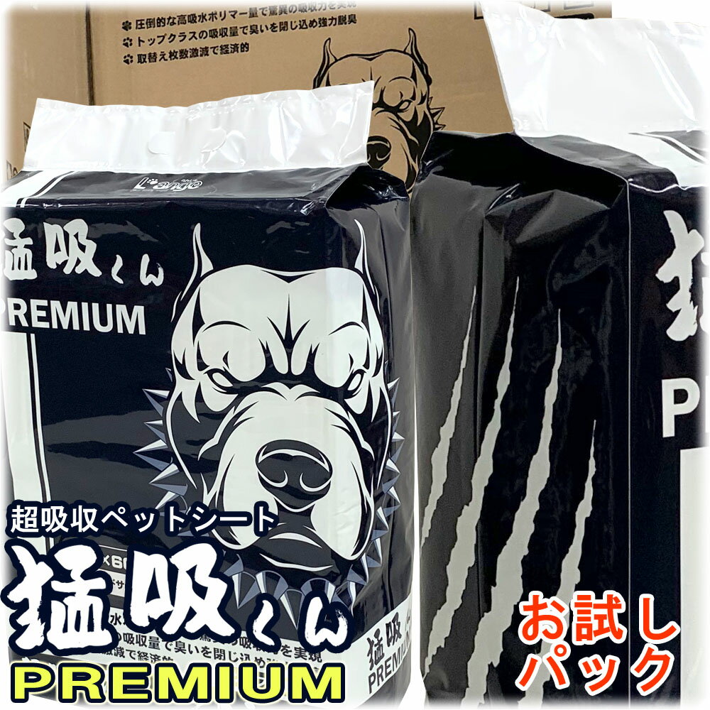 【初回限定お試し】超吸収厚型プレミアムペットシート『猛吸くん-PREMIUM-』お試しパック〔レギュラーサイズ（4枚）/…