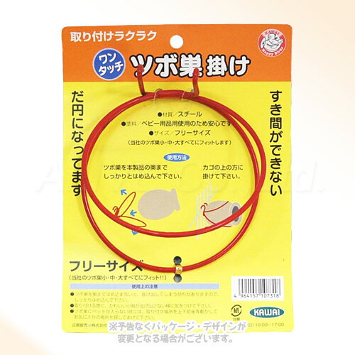KAWAI ワンタッチ ツボ巣掛け 「川井」【合計8,800円以上で送料無料(一部地域を除く)】