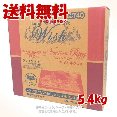 Old Dogs - 《クーポン有》LongLife Wish ベニソンパピー 5.4kg 「パーパス」【送料無料(一部地域を除く)】