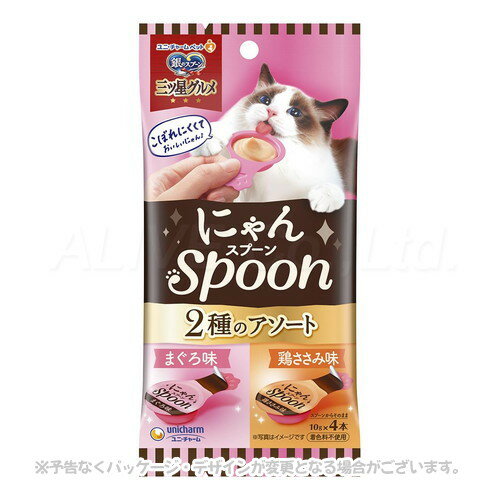 《ポイント2倍中》銀のスプーン 三ツ星グルメおやつ にゃんSpoon 2種のアソートまぐろ&鶏ささみ味 40g ｢ユニ・チャーム｣【合計8,800円以上で送料無料(一部地域を除く)】