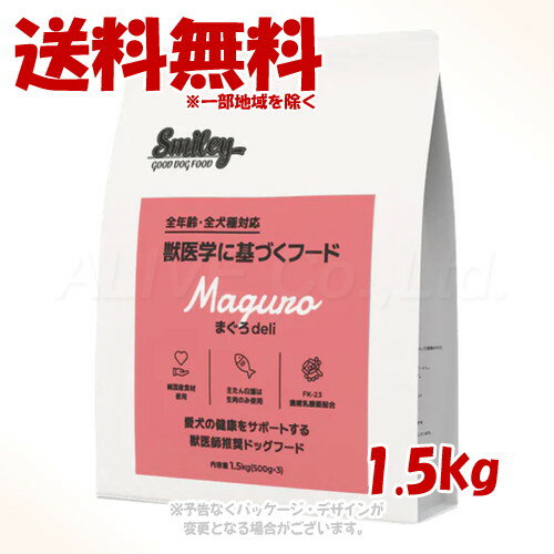 乐天商城 - 《クーポン有》Smiley まぐろdeli 1.5kg ｢QIX(旧:Biペットランド)｣【送料無料(一部地域を除く)】