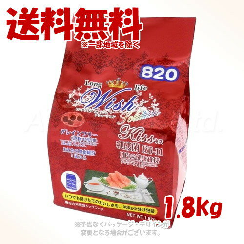 樂天商城 - 《クーポン有》LongLife Wish ソリューション キス 1.8kg 「パーパス」【送料無料(一部地域を除く)】