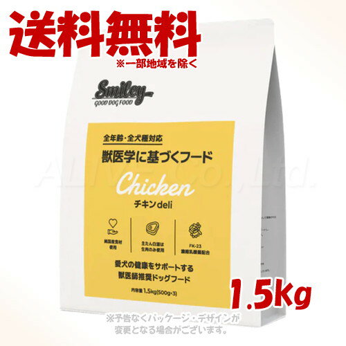 乐天商城 - 《クーポン有》Smiley チキンdeli 1.5kg ｢QIX(旧:Biペットランド)｣【送料無料(一部地域を除く)】