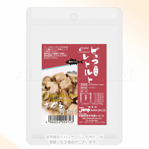 ピュアレトルト まぐろ角切り 60g 「ジャンプ」【合計8,800円以上で送料無料(一部地域を除く)】