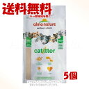 《ポイント2倍》アルモネイチャー キャットリター100% 2.27kg × 1ケース(5個セット) 「からだ想い」【送料無料(一部地域を除く)】