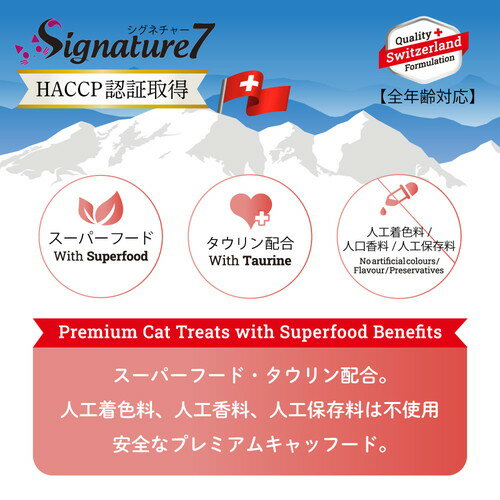 シグネチャー7 キャット ニュートリディライト サバwithチアシード(日) 15g×4本入 ...