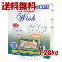 《ポイント15倍中》LongLife Wish ワイルドキャットS キトンフローム 1.28kg ｢パーパス｣【送料無料(一部地域を除く)】