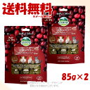 OXBOW ヘルシートリーツ クランベリー 85g × 2個セット 「川井」【全国送料無料(メール便のみ)】