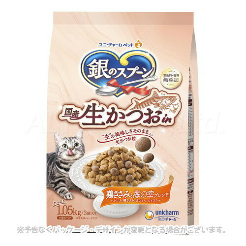 生の美味しさそのまま入った生かつお粒入り！ 商品の特長 厳選した国産生かつおをたっぷり使用した粒を栄養バランスのとれたドライ粒にブレンドしました。毎日の主食に最適な総合栄養食です。 国内で水揚げされた厳選生かつおをドライ粒に。ねこちゃんが喜ぶかつお本来の味や香りが楽しめます。 鶏ささみとお魚の旨みをギュっと閉じ込め、栄養バランスを考えたドライ粒。 着色料、香料不使用。 美味しさと風味を逃さない小分けパック。(350g×2袋) 内容量 1.05kg 原材料 穀類(トウモロコシ、コーングルテンミール、パン粉)、肉類(チキンミール、ポークミール、ビーフミール、チキンエキス、ササミパウダー)、油脂類、魚介類(かつお、フィッシュエキス、フィッシュミール、かつお節、煮干しパウダー、かつおミール、まぐろミール、乾燥シラス)、豆類(大豆タンパク、脱脂大豆)、ビール酵母、酵母エキス、ミネラル類(カルシウム、塩素、コバルト、銅、鉄、ヨウ素、カリウム、マンガン、ナトリウム、リン、亜鉛)、アミノ酸類(タウリン、メチオニン)、ビタミン類(A、B1、B2、B6、B12、C、D、E、K、コリン、ナイアシン、パントテン酸、ビオチン、葉酸)、酸化防止剤(ミックストコフェロール、ハーブエキス) 成分 粗タンパク質30.0％以上、粗脂肪16.0％以上、粗繊維3.0％以下、粗灰分7.0％以下、水分10.0％以下 代謝カロリー 約400kcal/100g 製造・生産国 日本 注意事項 ねこ専用の栄養設計ですので、ねこ以外には与えないでください。 まれに体質に合わない場合もあります。普段と違う様子があった場合は、給与を中断して早めに獣医師に相談することをおすすめします。 天然の原材料使用のため、色や形にばらつきが見られることがありますが、品質には問題ありません。 旨み成分が固まったり、粒等に付着してシミのように見える場合がありますが品質には問題ありません。