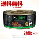 《ポイント2倍》ニュートライプ CAT PURE ラム&グリーントライプ 95g × 24個セット 「ファンタジーワールド」【送料無料(一部地域を除く)】