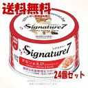 《ポイント2倍中》シグネチャー7 チキン＆えび(かにかま入り) 70g × 24個セット ｢ファンタジーワールド｣【送料無料(一部地域を除く)】