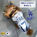 MLB公式 ドジャース 大谷ジャージ L ホワイト 「ファンタジーワールド」【送料無料(一部地域を除く)】