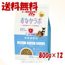 スーパーゴールド おなかラボ 体重調整用 800g × 12個セット 「森乳サンワールド」【送料無料(一部地域を除く)】