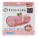 キャットトンネル ピンク 「猫壱」【合計8,800円以上で送料無料(一部地域を除く)】