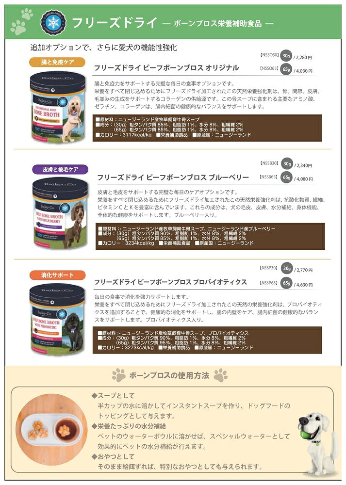 Bailey+Co フリーズドライ ビーフボーンブロス プロバイオティクス 65g × 6個セット ｢からだ想い｣【送料無料(一部地域を除く)】 petking-10052182 PET KING サンプル画像3