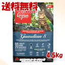 NEW Orijen ガーディアン8 4.5kg 「オリジンジャパン」【送料無料(一部地域を除く)】