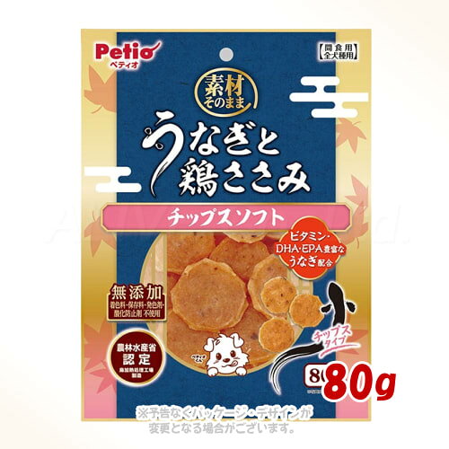 素材そのまま うなぎと鶏ささみ チップス ソフト 80g ｢ペティオ｣【合計8,800円以上で送料無料(一部地域を除く)】