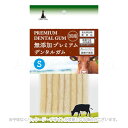 無添加プレミアムデンタルガム S 8本 「ペティオ」【合計8,800円以上で送料無料(一部地域を除く)】