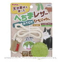 へちまレザーデンタルTOY ひもじゃらし グリーン 「ペティオ」【合計8,800円以上で送料無料(一部地域を除く)】