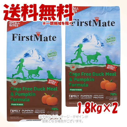 Wet Foods - ファーストメイト ドッグ ケージフリー ダック&パンプキン スモールバイツ 1.8kg × 2個セット ｢ボンビアルコン(FM)｣【送料無料(一部地域を除く)】