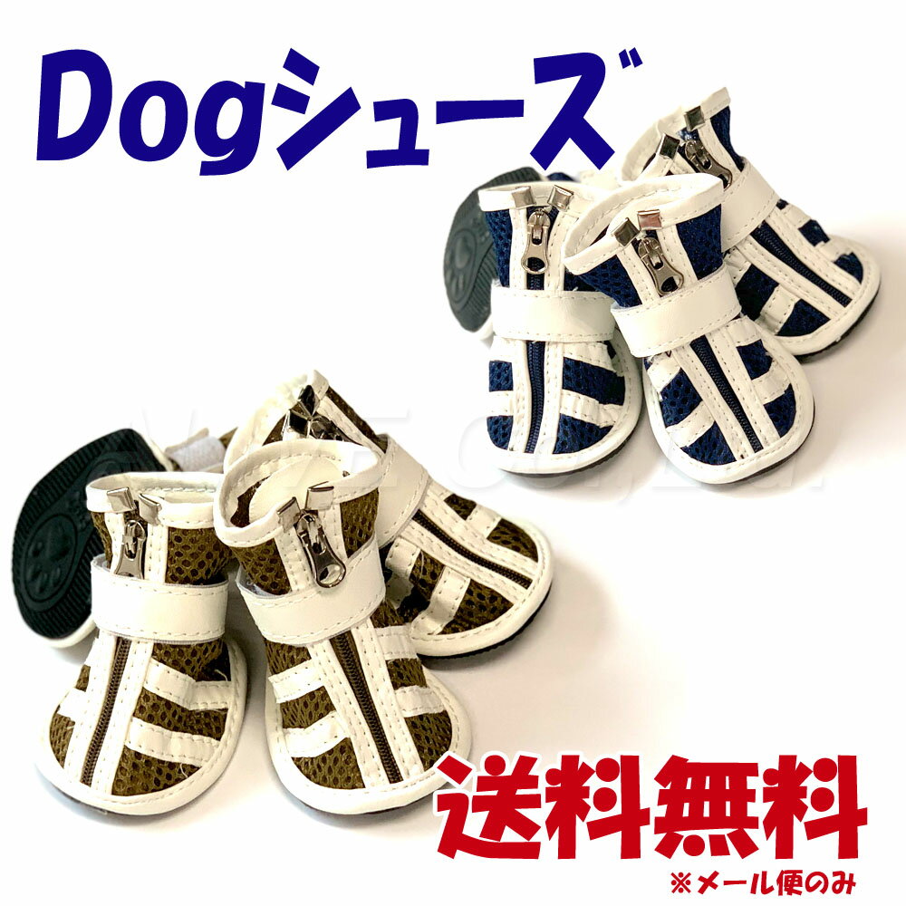 Dogシューズ メッシュタイプ （犬用