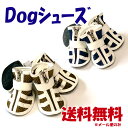 Dogシューズ メッシュタイプ (犬用靴)「4足セット」【全国送料無料(メール便のみ)】