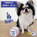 MLB公式 ドジャース 大谷ベースボールトイ 「ファンタジーワールド」【送料無料(一部地域を除く)】