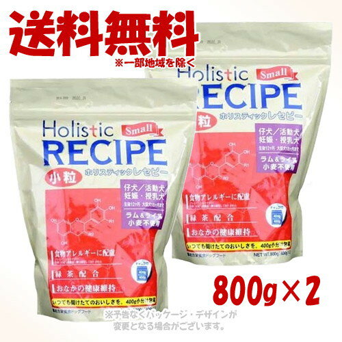 樂天商城 - ホリスティックレセピー ラム&ライス パピー 小粒 800g × 2個セット 「パーパス」【送料無料(一部地域を除く)】