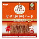 素材そのまま 完全無添加 ササミ細切りハード 180g 「ペティオ」【合計8,800円以上で送料無料(一部地域を除く)】