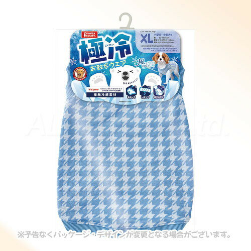 極冷お散歩ウエア XL 「マルカン」【合計8,800円以上で送料無料(一部地域を除く)】