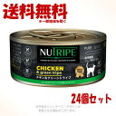 ニュートライプ CAT PURE チキン&グリーントライプ 95g × 24個セット 「ファンタジーワールド」【送料無料(一部地域を除く)】
