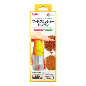 ヘルスプログラム フードクラッシャー ハンディ ｢ペティオ｣【合計8,800円以上で送料無料(一部地域を除く)】[P002S003]