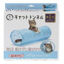 キャットトンネル ブルー 「猫壱」【合計8,800円以上で送料無料(一部地域を除く)】