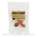 ペットプロ 国産おやつ 無添加 牛アキレス ショート 45g 「ペットプロジャパン」【合計8,800円以上で送料無料(一部地域を除く)】