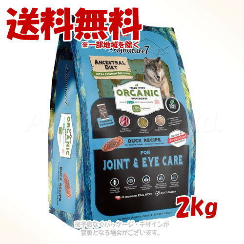 シグネチャー7 アンセストラルダイエット ドッグ ジョイン&アイ ダックレシピ 2kg ｢ファンタジーワールド｣【送料無料(一部地域を除く)】