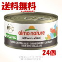 アルモネイチャー クラシック缶 まぐろとイカのご馳走 70g × 1ケース(24個セット) 「からだ想い」【送料無料(一部地域を除く)】
